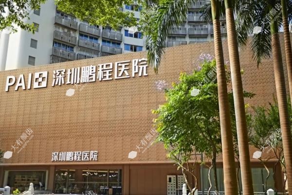 深圳鹏程整形医院祛疤怎么样 深圳鹏程整形医院祛疤怎么样